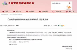 精裝房時代來臨 長春房地產市場變革與網站建設機遇